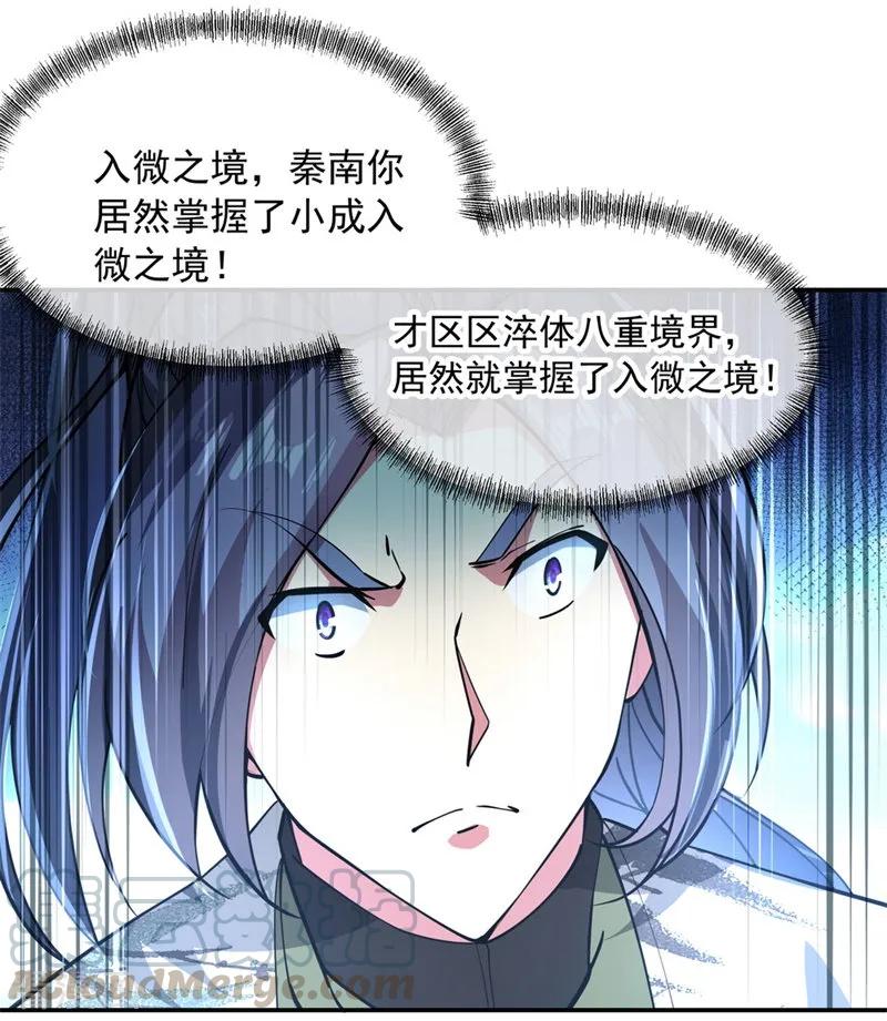 绝世战魂秦南的老婆有几个漫画,第87话 宿命对决5图