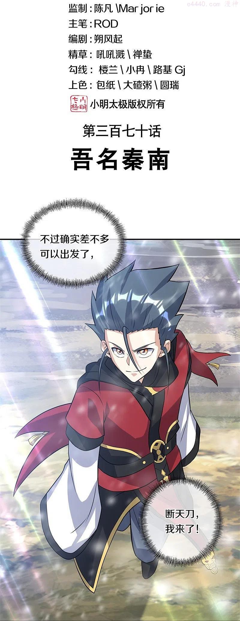 绝世战魂秦南的老婆有几个漫画,第370话 吾名秦南2图