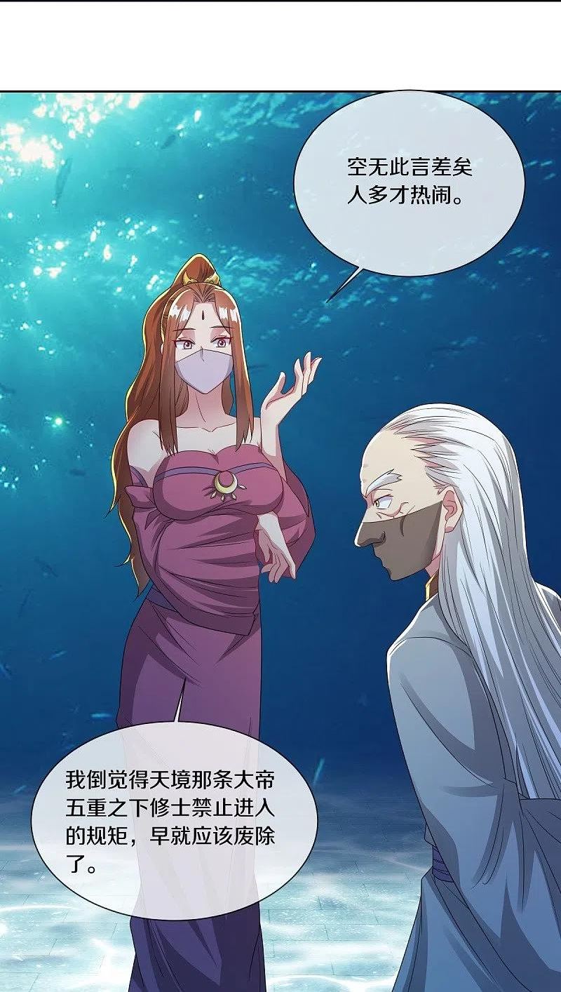 绝世战魂秦南的老婆有几个漫画,第510话 龙魂神宫3图