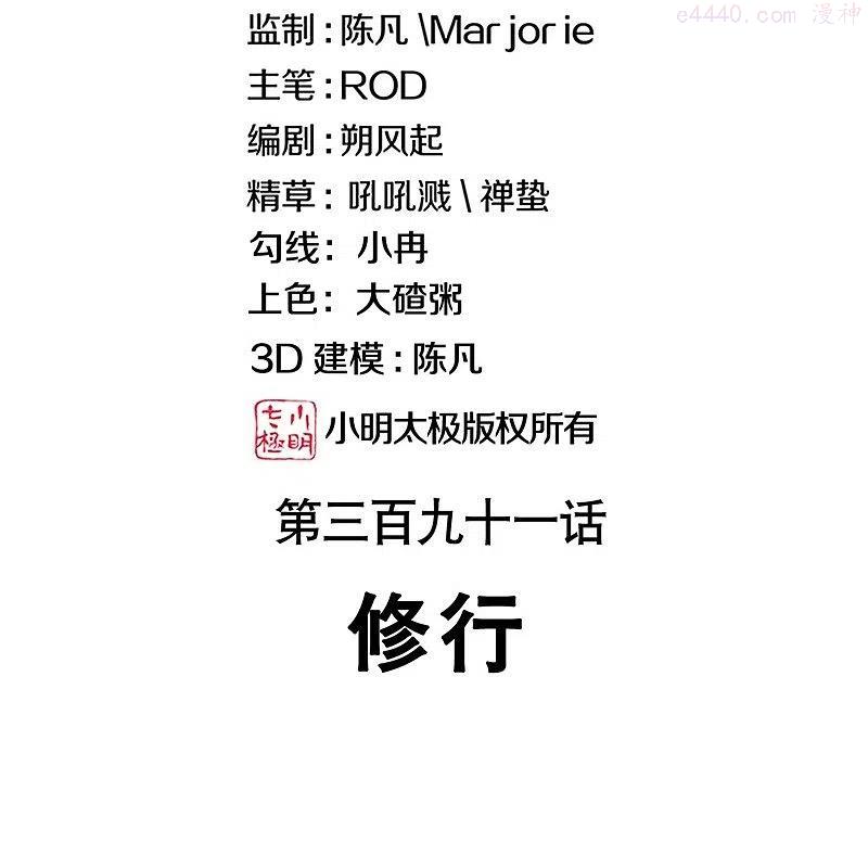 绝世战魂秦南的老婆有几个漫画,第391话 修行2图