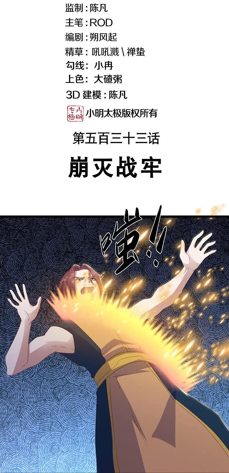 绝世战魂秦南的老婆有几个漫画,第533话 崩灭战牢2图