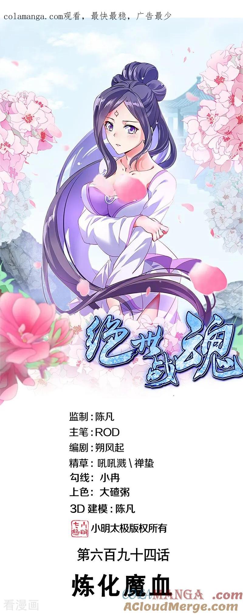 绝世战魂秦南的老婆有几个漫画,第694话 炼化魔血1图