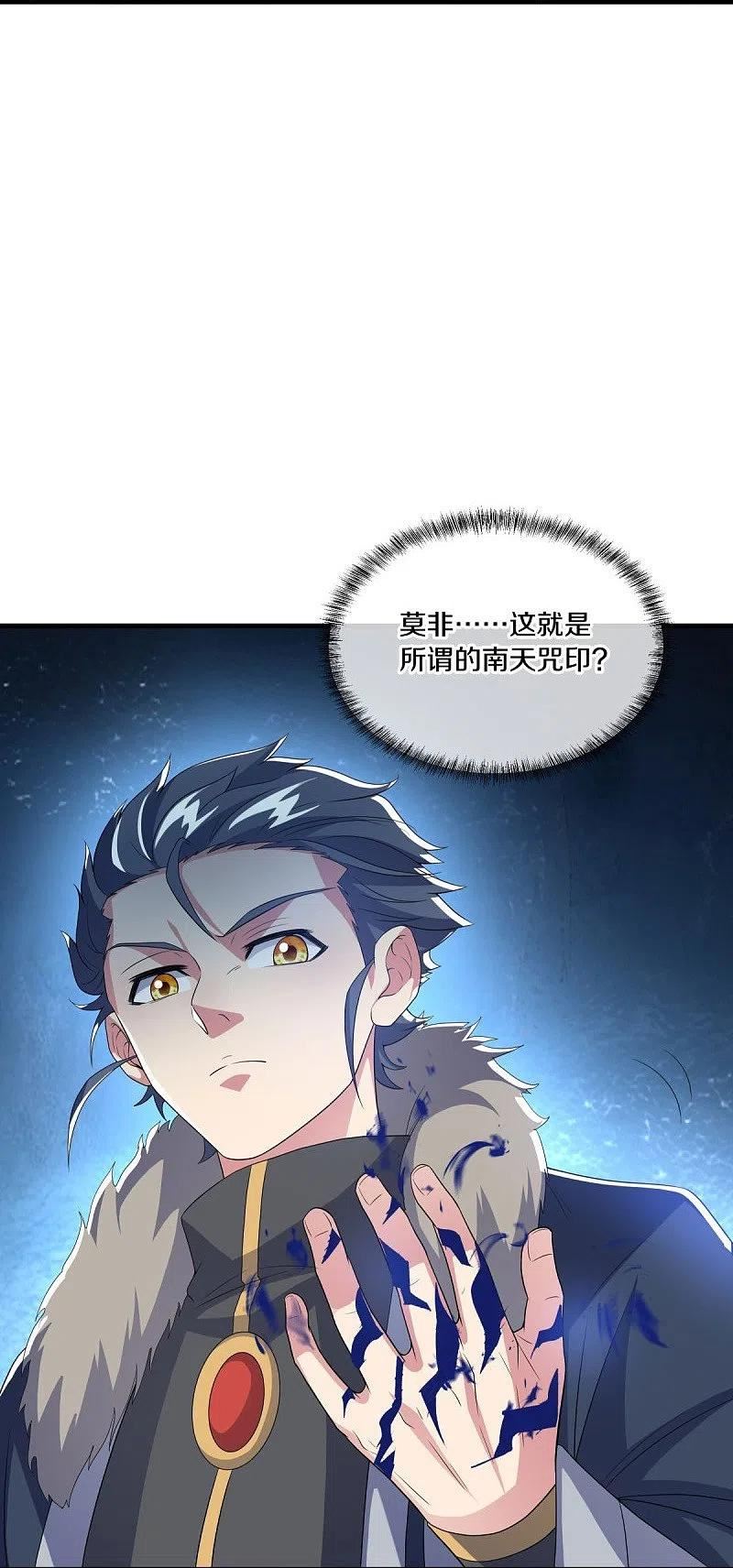 绝世战魂秦南的老婆有几个漫画,第473话 南天咒印5图