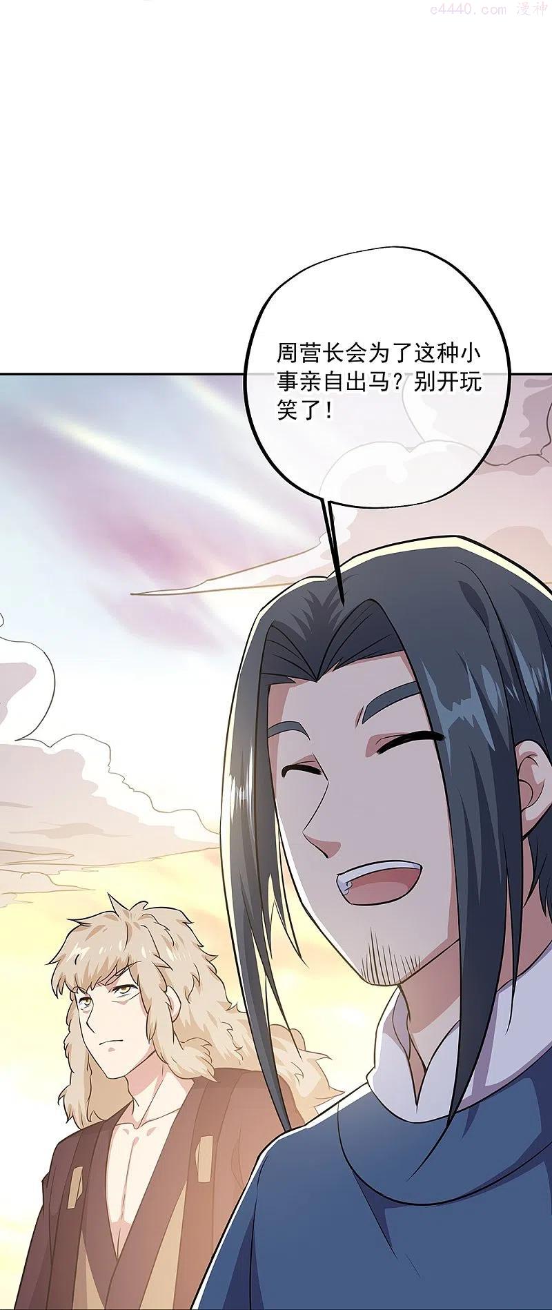 绝世战魂秦南的老婆有几个漫画,第339话 熟人相见5图