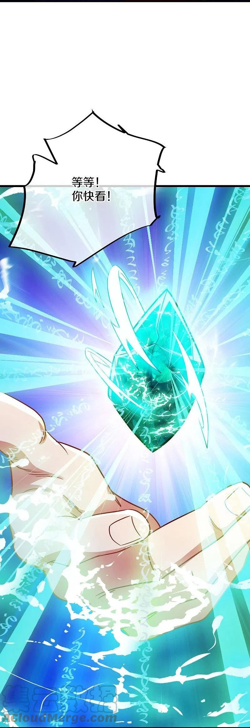 绝世战魂秦南的老婆有几个漫画,第507话 千里寻仇4图