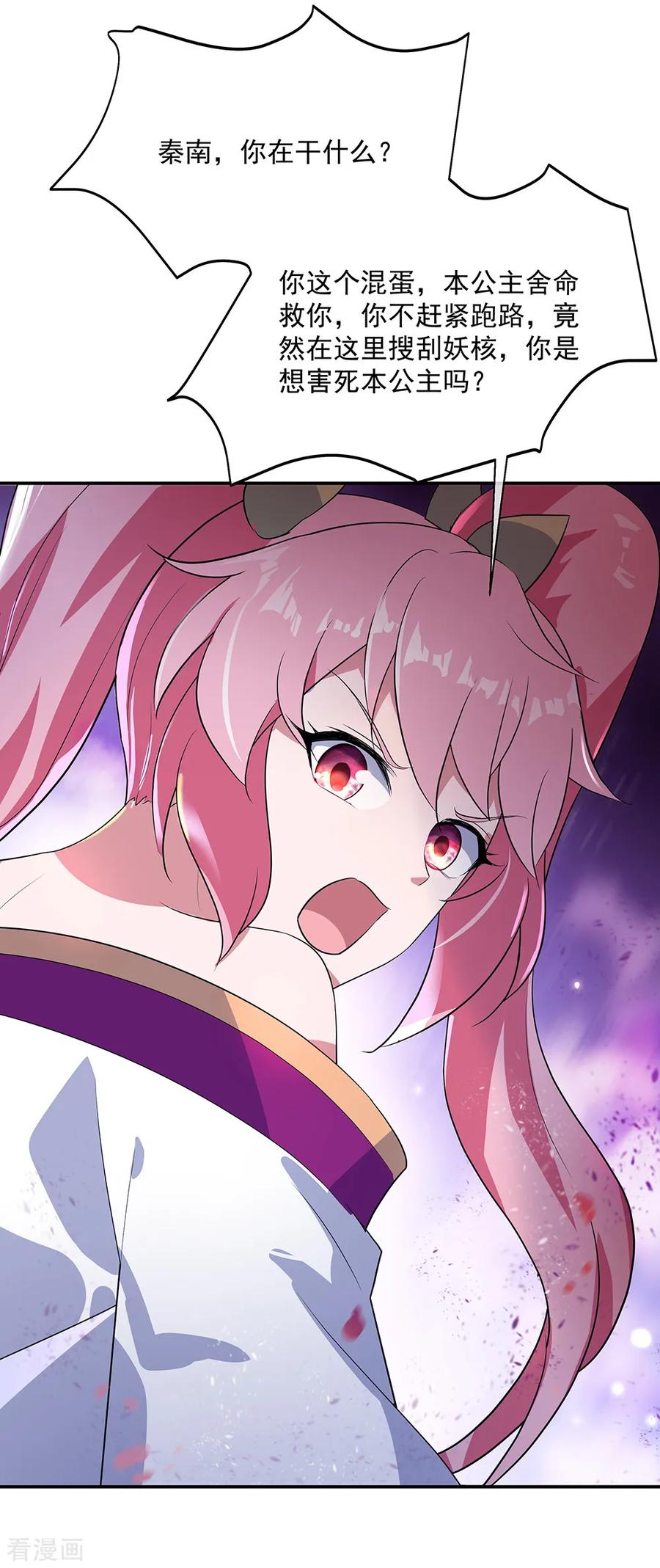 绝世战魂秦南的老婆有几个漫画,第214话 遍地妖核5图