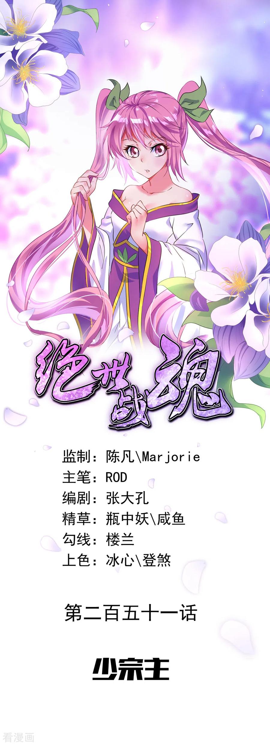 绝世战魂秦南的老婆有几个漫画,第251话 少宗主1图