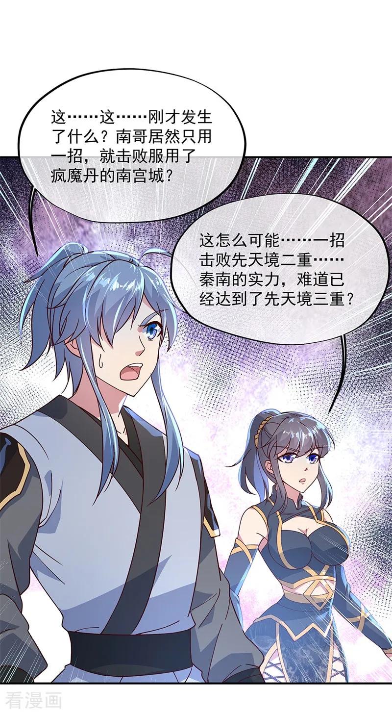 绝世战魂秦南的老婆有几个漫画,第123话 驱逐出门2图