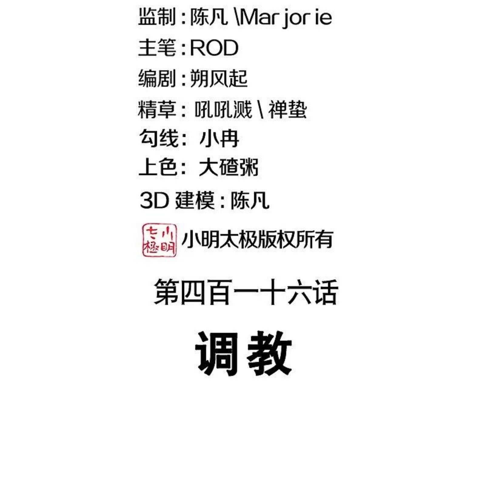 绝世战魂秦南的老婆有几个漫画,第416话 调教2图