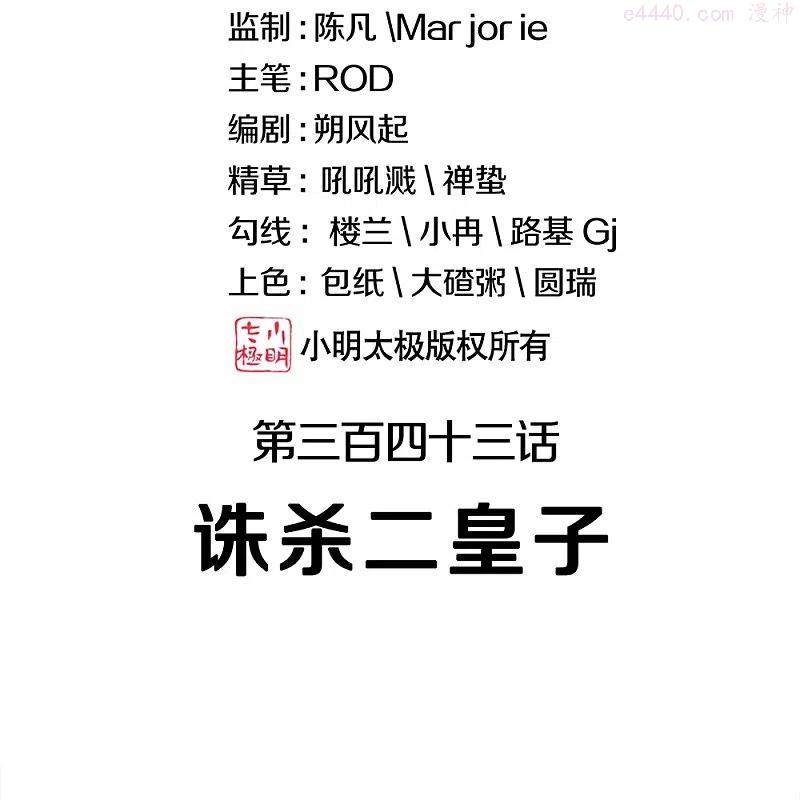 绝世战魂秦南的老婆有几个漫画,第343话 诛杀二皇子2图