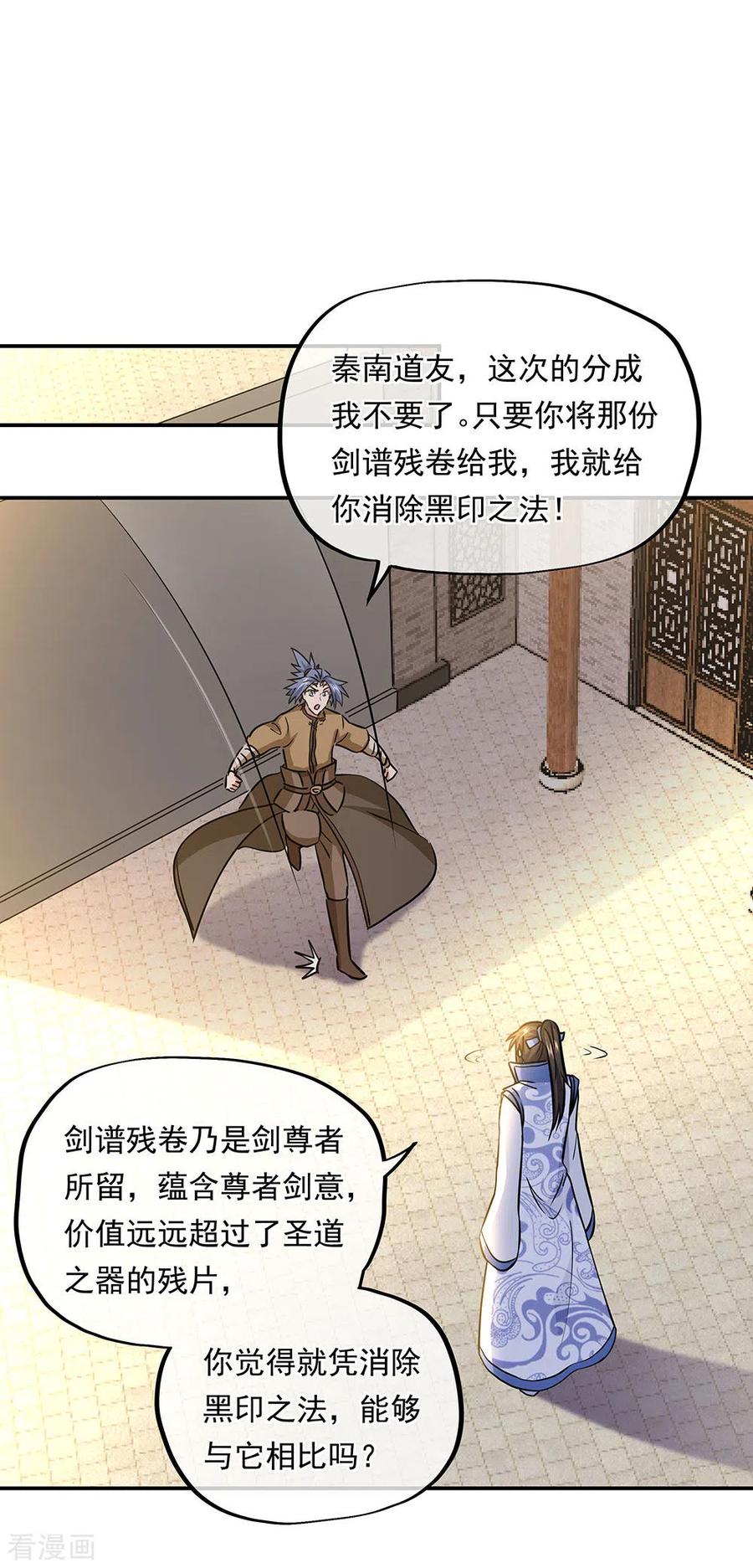 绝世战魂秦南的老婆有几个漫画,第259话 修复残片2图