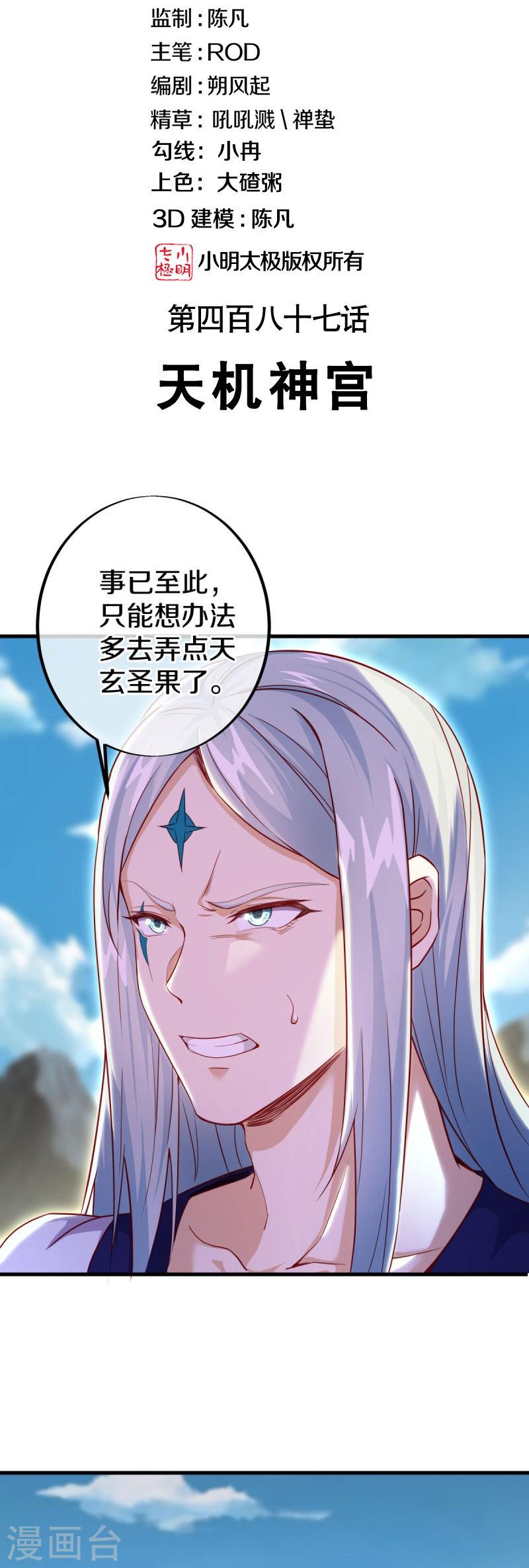 绝世战魂秦南的老婆有几个漫画,第487话 天机神宫2图