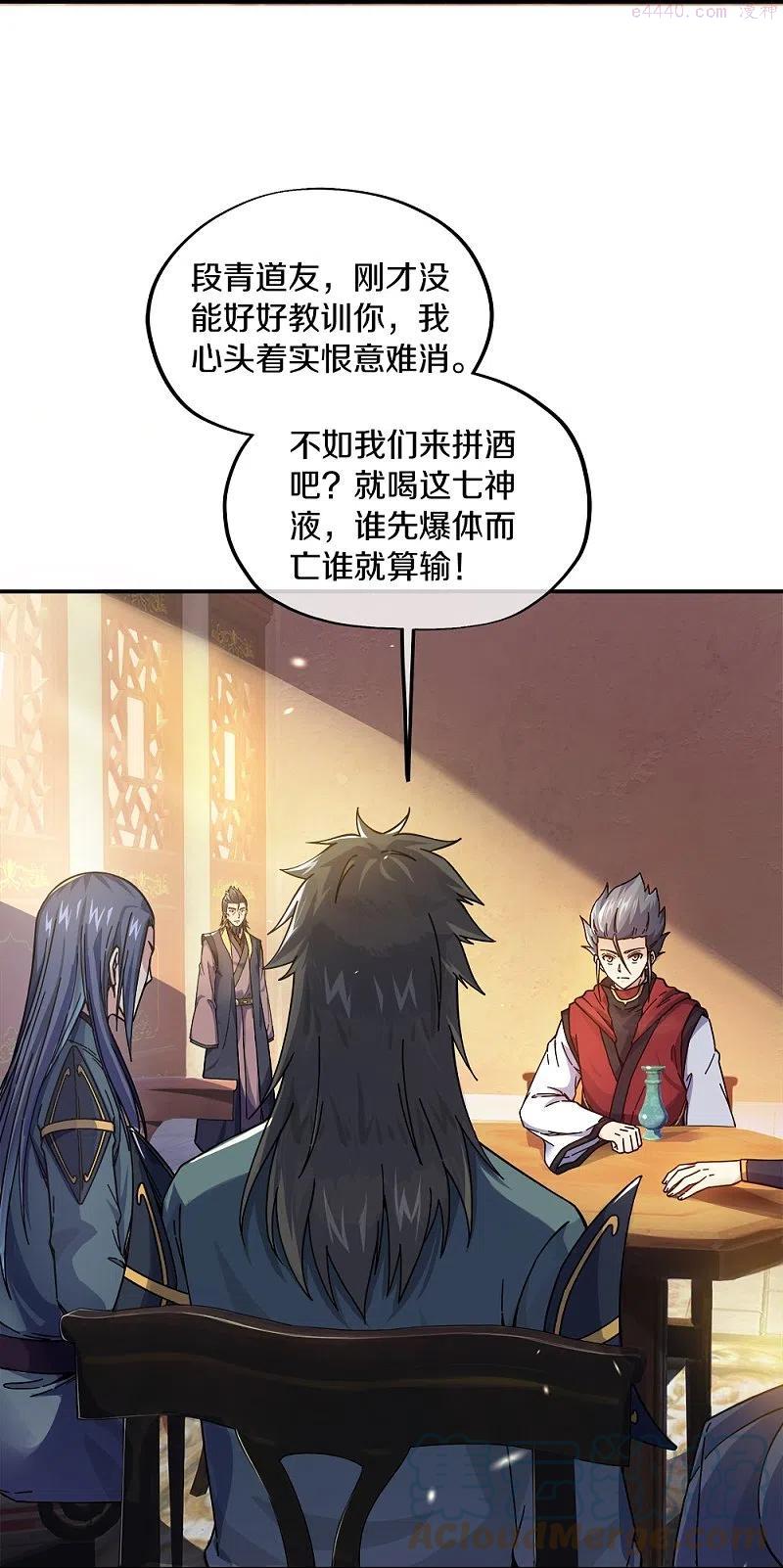 绝世战魂秦南的老婆有几个漫画,第353话 乱海之气4图