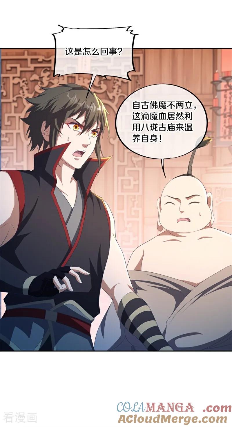 绝世战魂秦南的老婆有几个漫画,第691话 仙福道灵4图