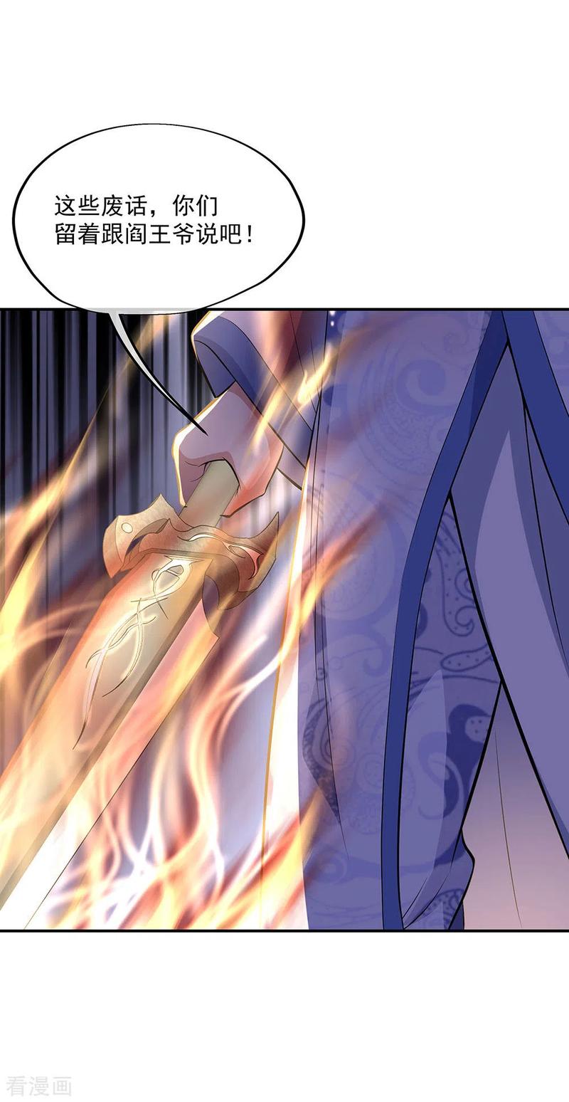 绝世战魂秦南的老婆有几个漫画,第232话 杀子之仇5图