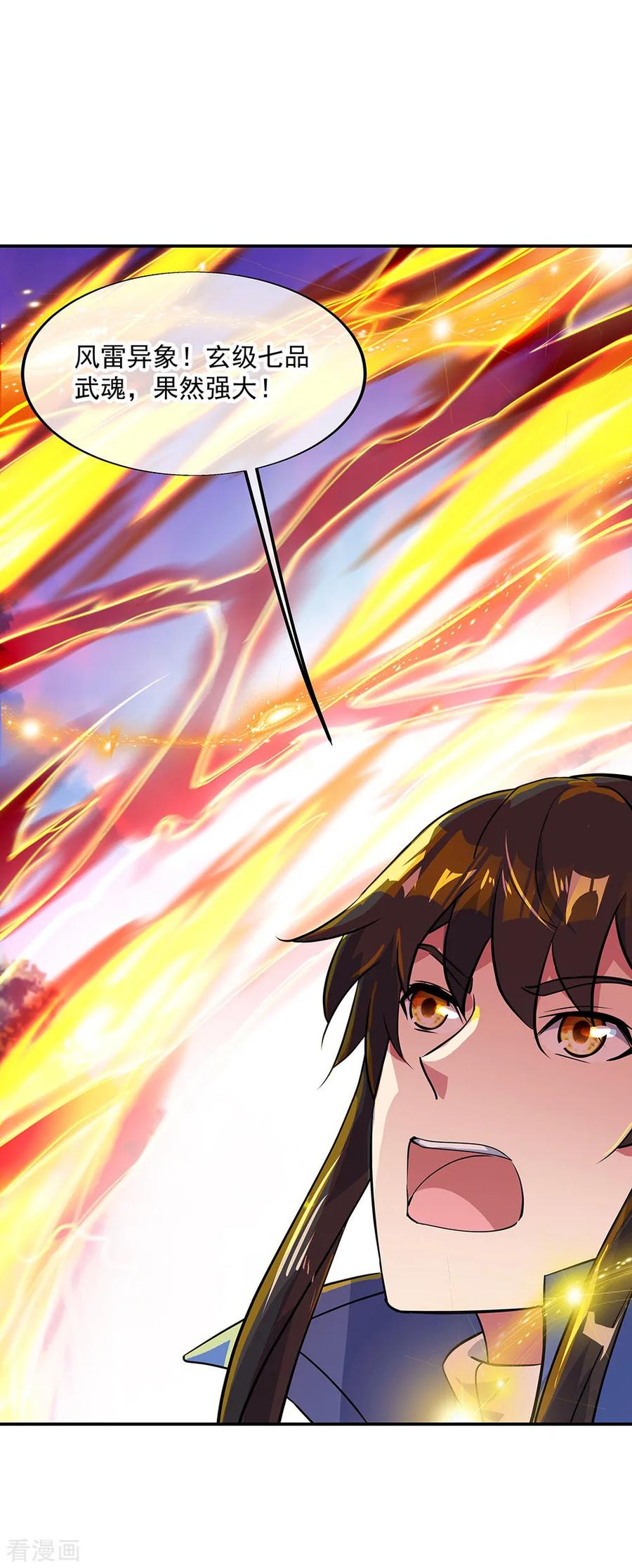 绝世战魂秦南的老婆有几个漫画,第226话 半步武王5图