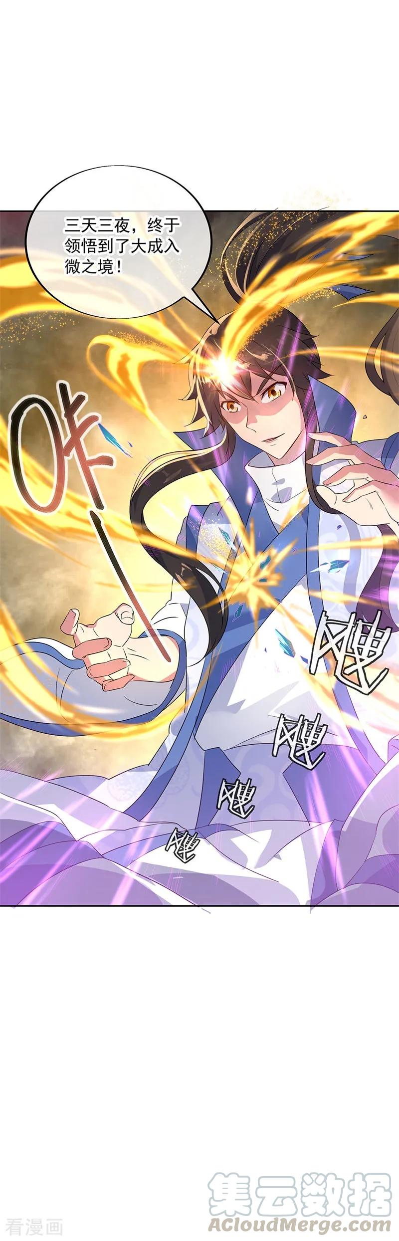 绝世战魂秦南的老婆有几个漫画,第166话 冷锋到来4图