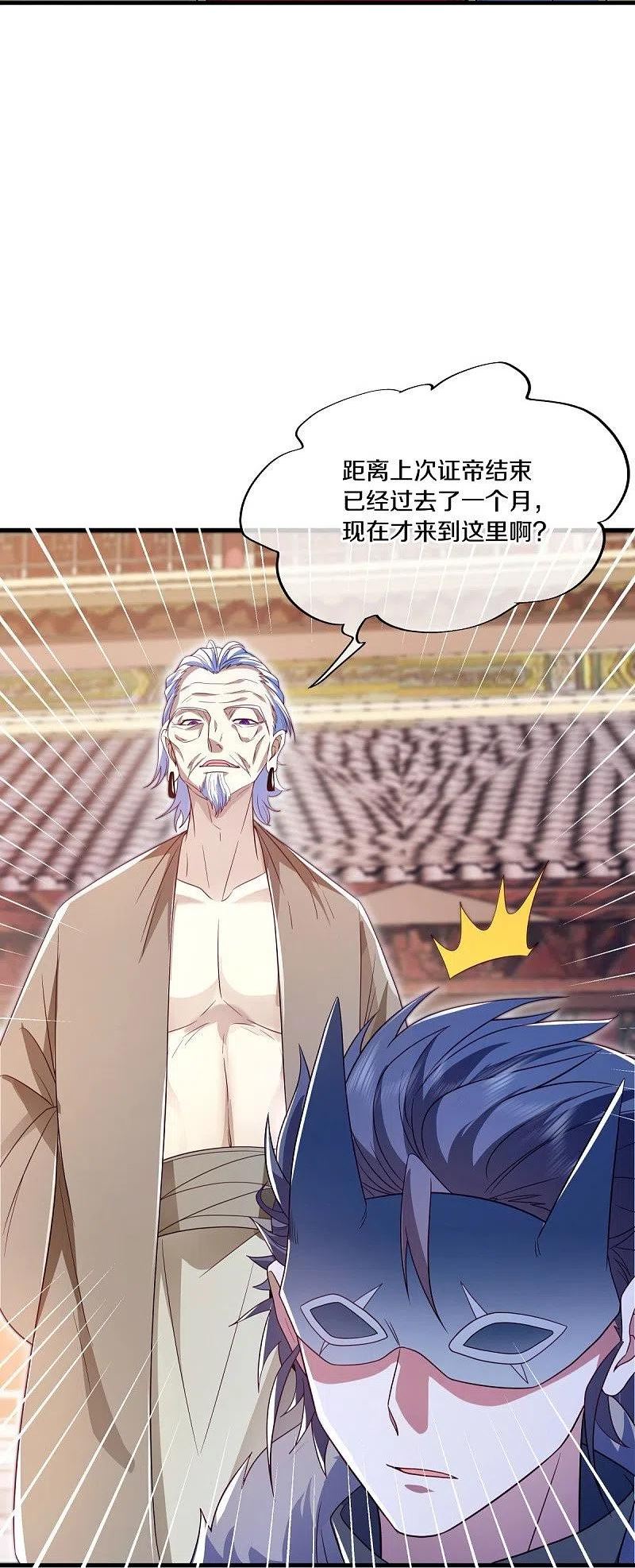 绝世战魂秦南的老婆有几个漫画,第500话 故技重施5图