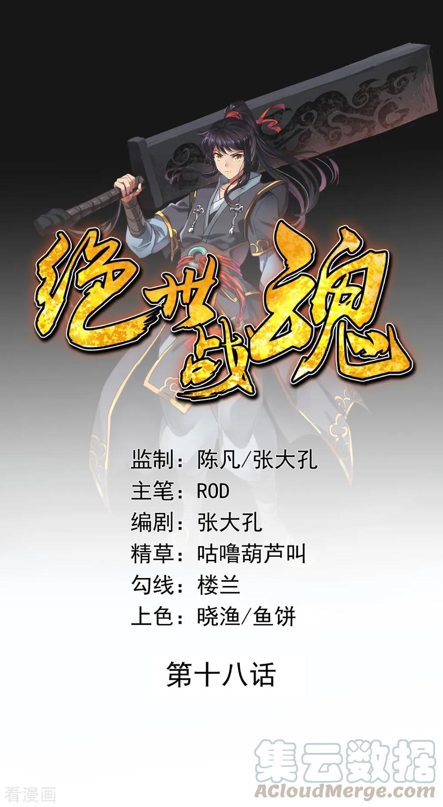 绝世战魂秦南的老婆有几个漫画,第18话 刀法进阶1图