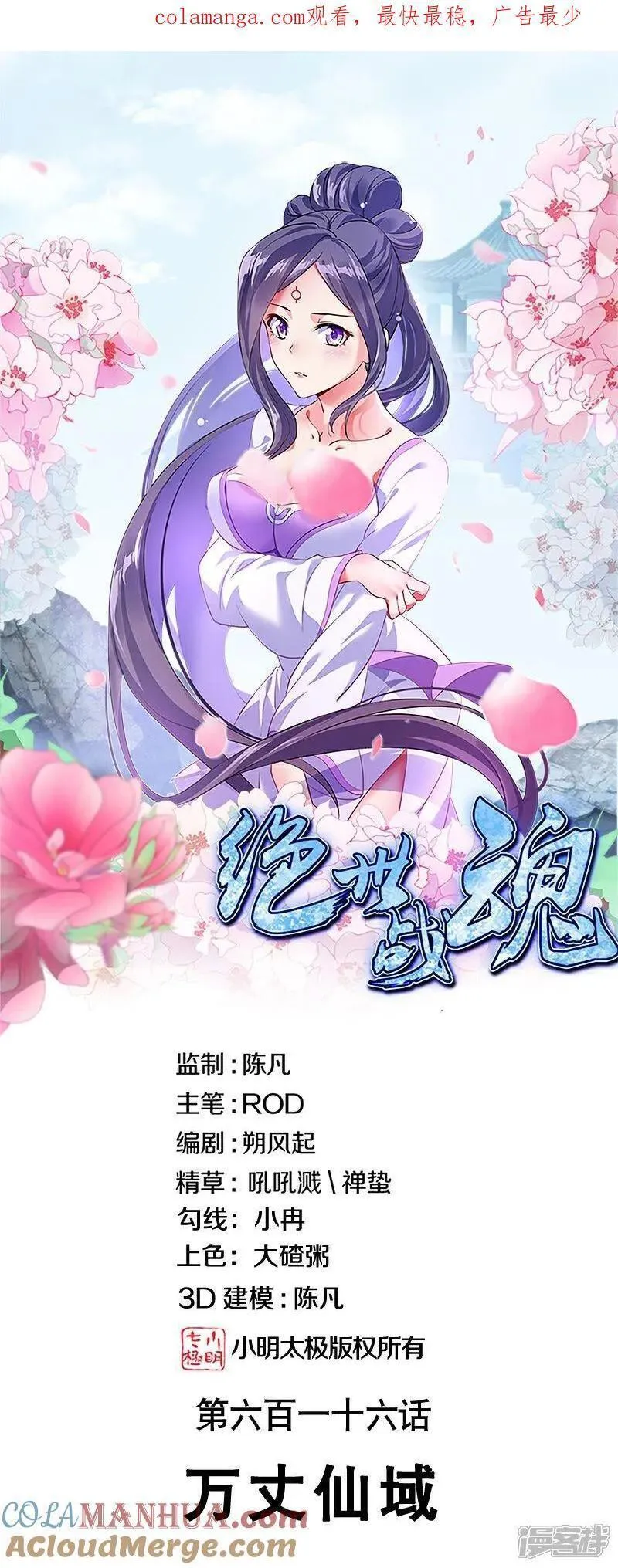 绝世战魂秦南的老婆有几个漫画,第616话 万丈仙域1图