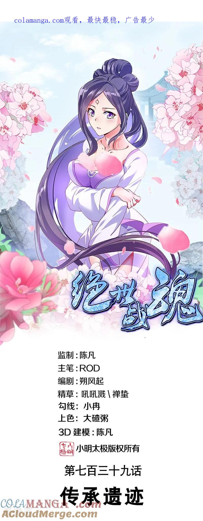 绝世战魂秦南的老婆有几个漫画,第739话 传承遗迹1图