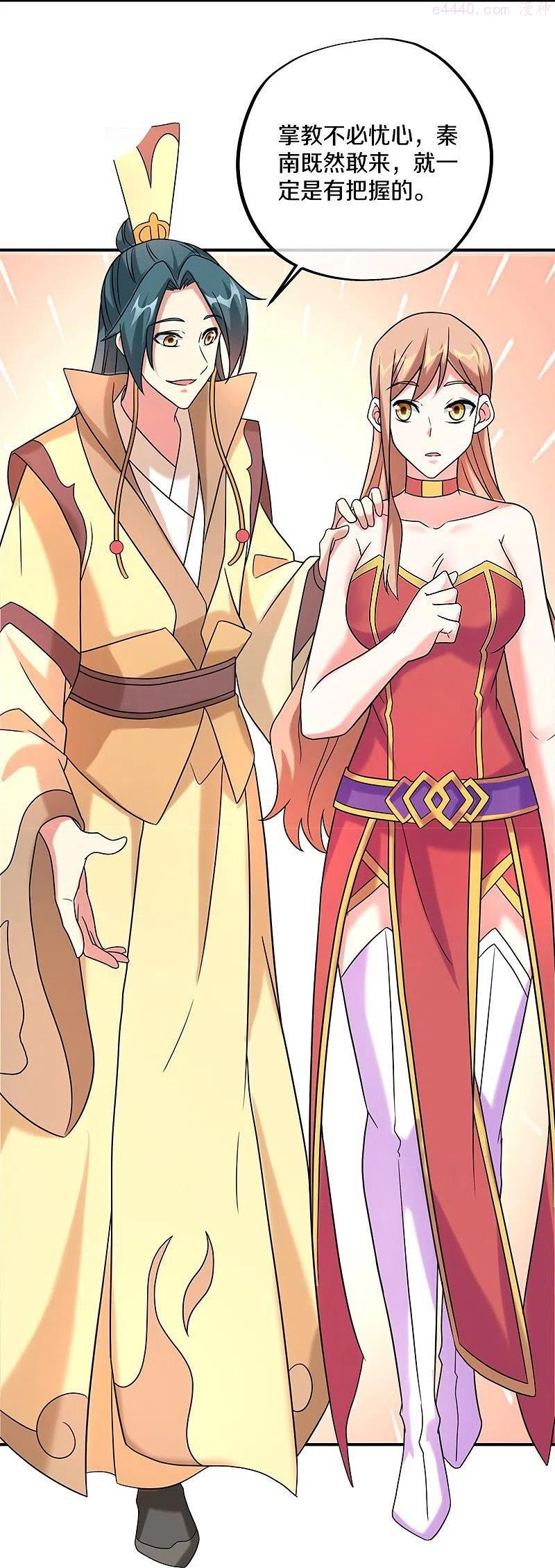 绝世战魂秦南的老婆有几个漫画,第400话 云霄山脉3图