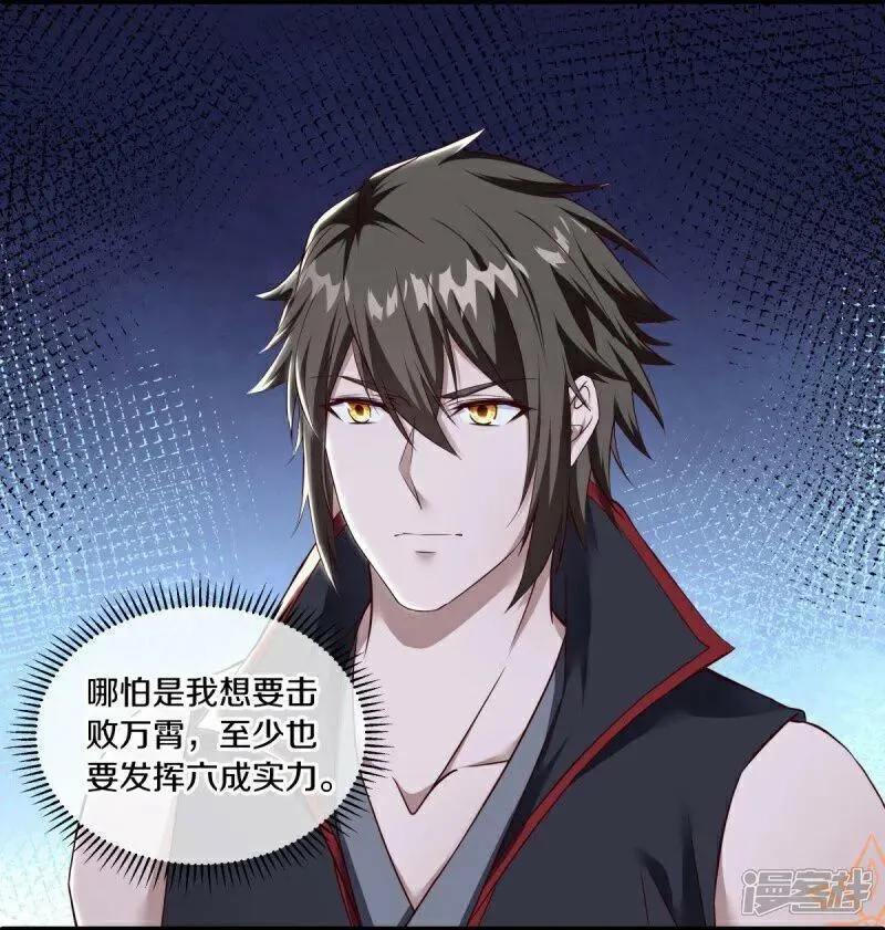 绝世战魂秦南的老婆有几个漫画,第592话 万霄与徐仙芝3图