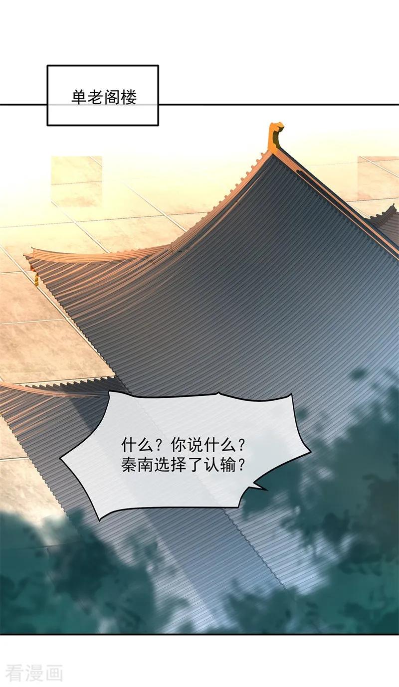 绝世战魂秦南的老婆有几个漫画,第174话 大失所望2图