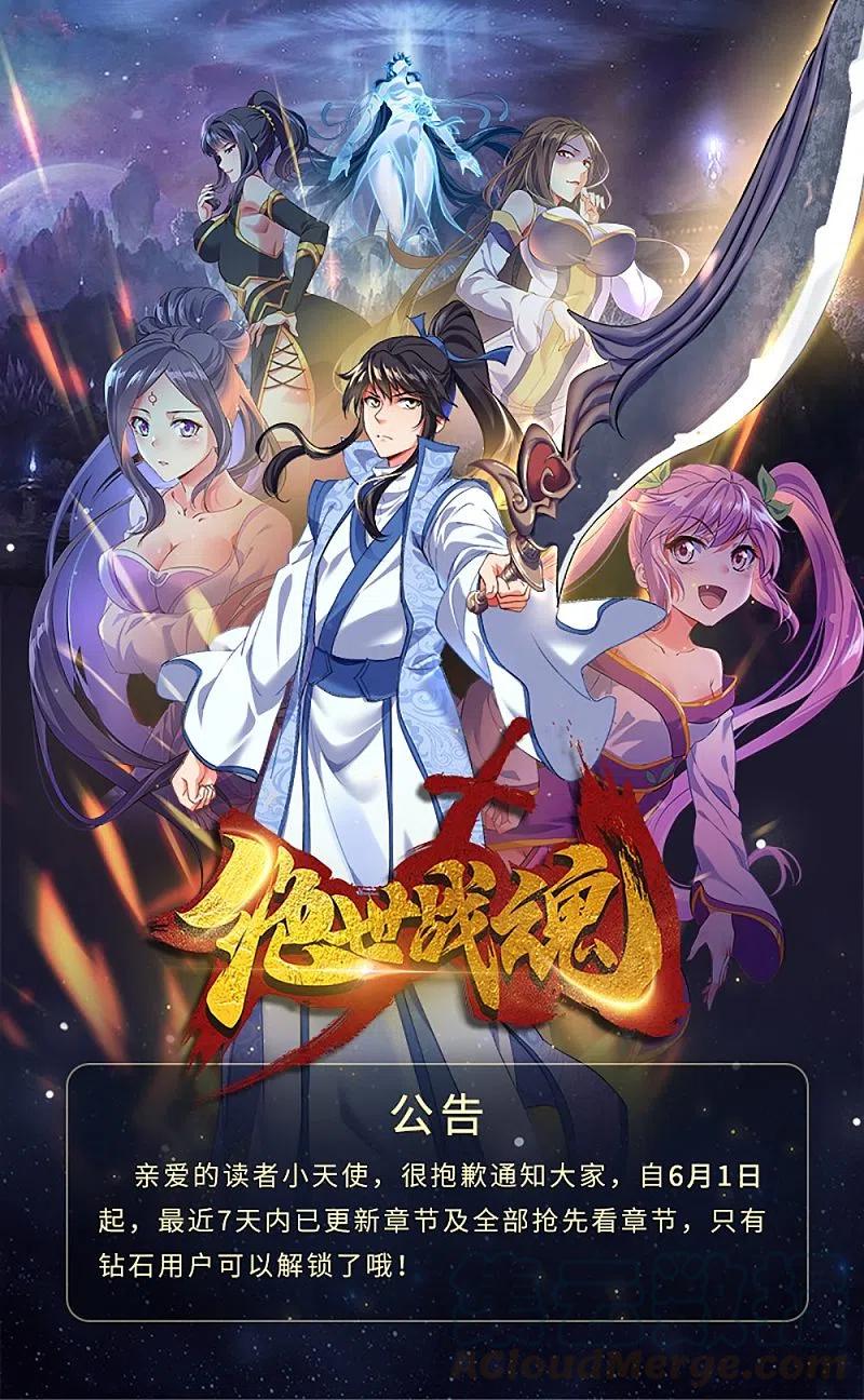 绝世战魂秦南的老婆有几个漫画,付费调整公告1图