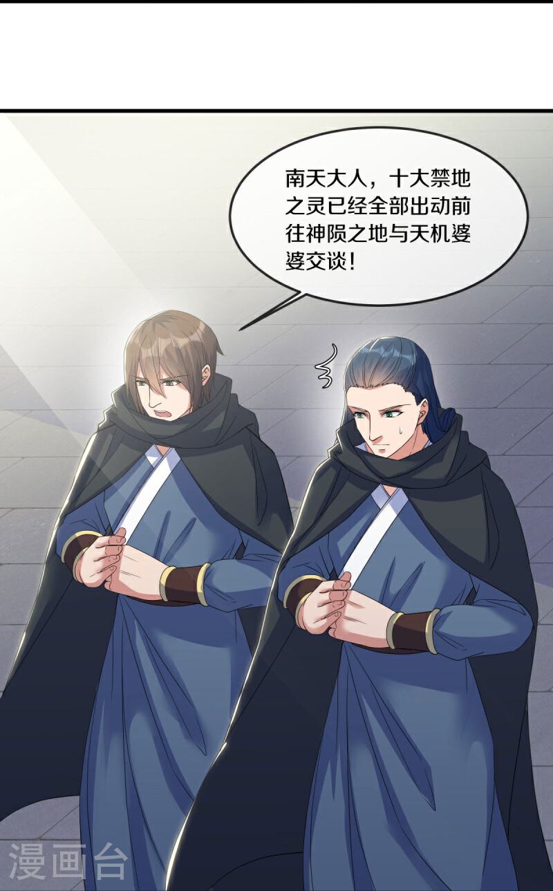 绝世战魂秦南的老婆有几个漫画,第568话 第二大陆4图