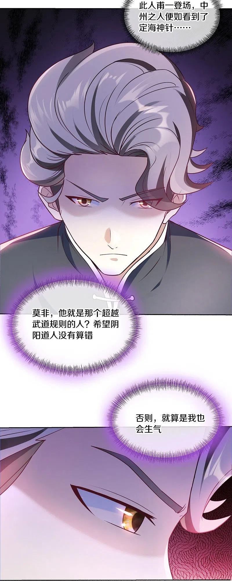 绝世战魂秦南的老婆有几个漫画,第464话 百倍奉还3图