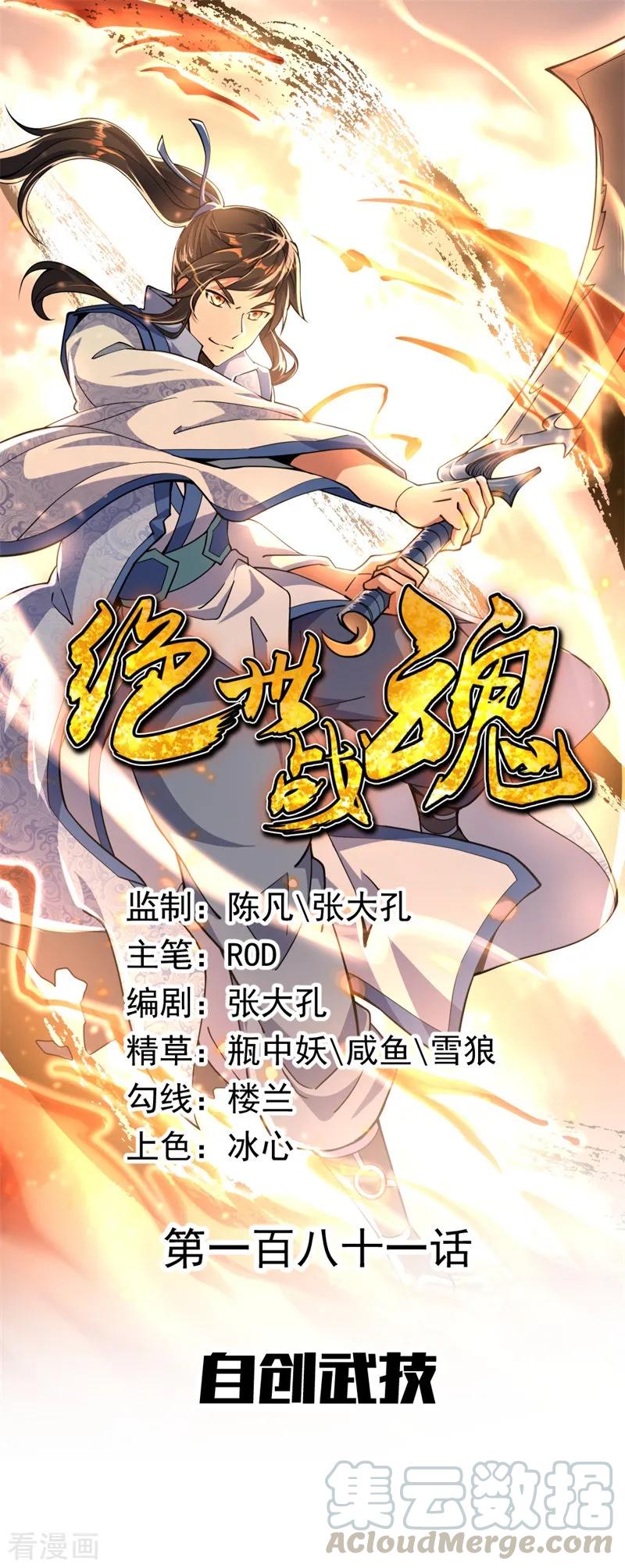 绝世战魂秦南的老婆有几个漫画,第181话 自创武技1图