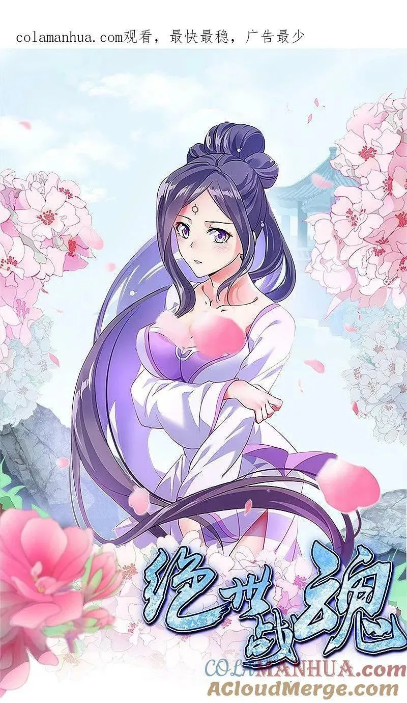 绝世战魂秦南的老婆有几个漫画,第574话 正面对抗1图