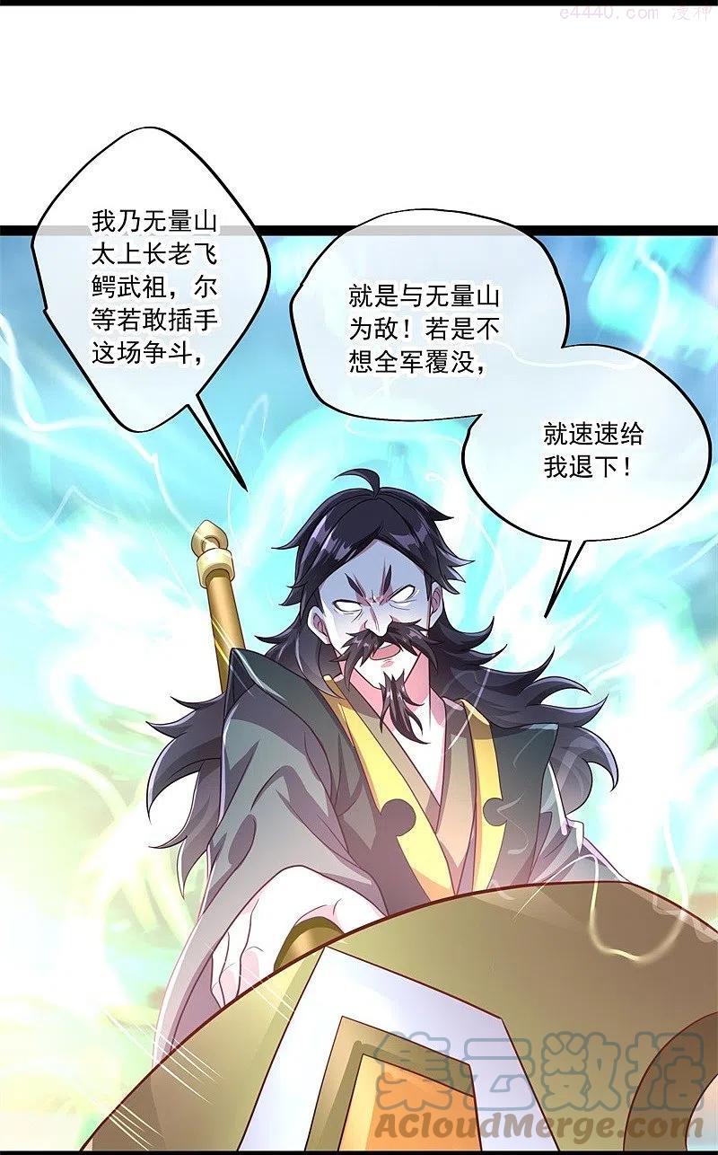 绝世战魂秦南的老婆有几个漫画,第385话 掳走4图