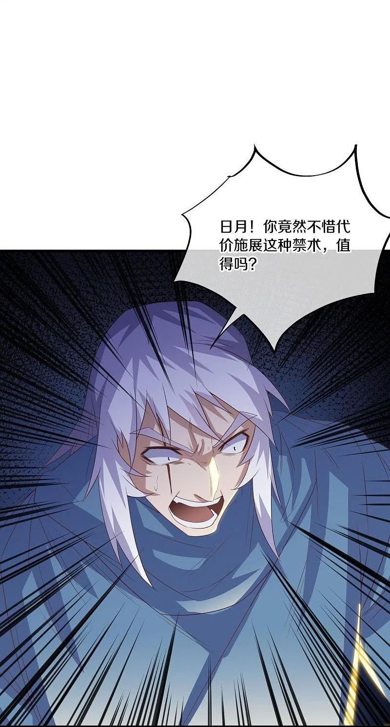 绝世战魂秦南的老婆有几个漫画,第519话 日月之界5图