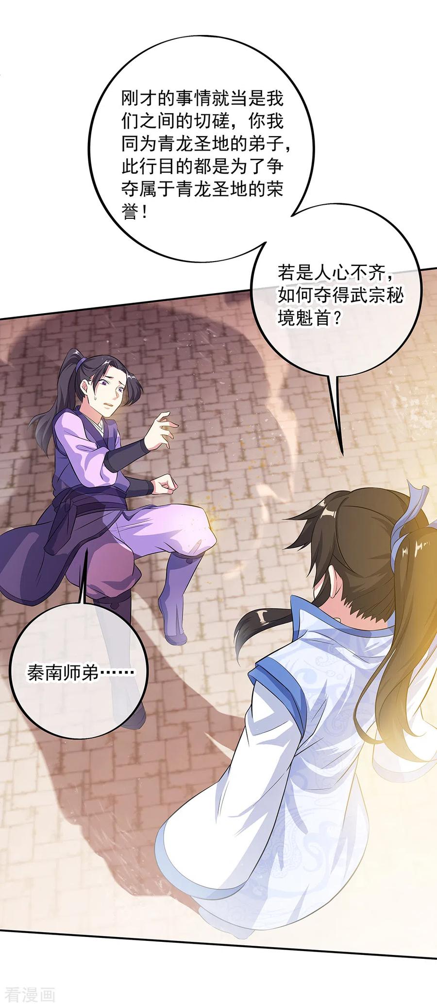 绝世战魂秦南的老婆有几个漫画,第283话 不该得罪的人2图