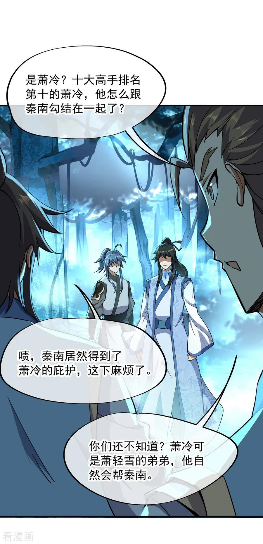 绝世战魂秦南的老婆有几个漫画,第68话 连破两境2图