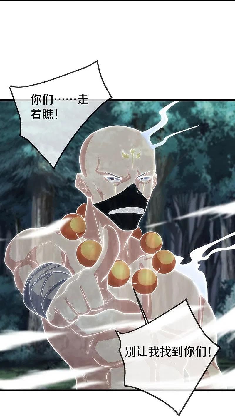 绝世战魂秦南的老婆有几个漫画,第508话 阴魂不散5图