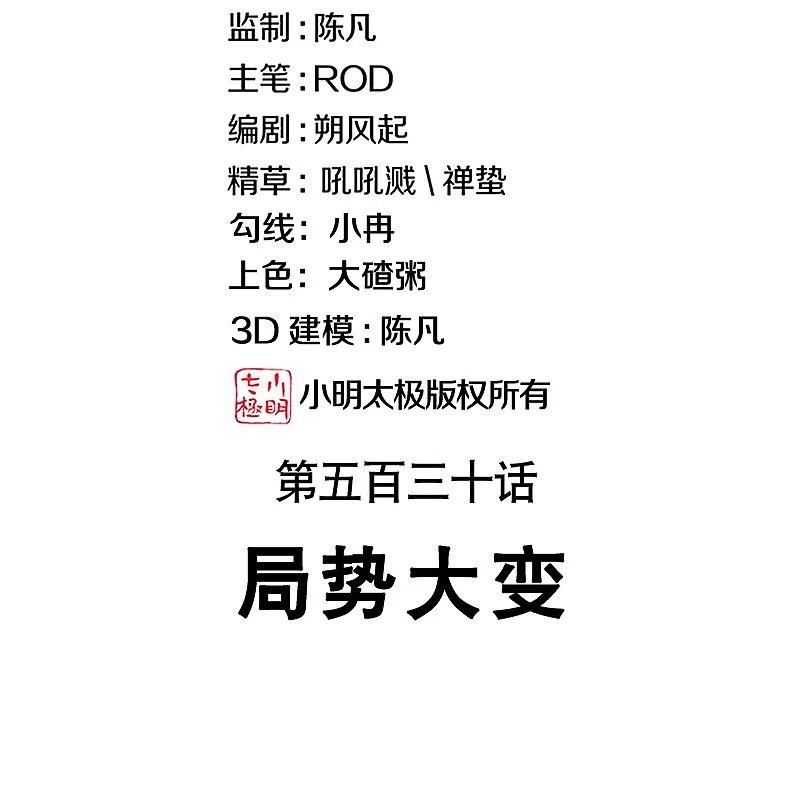 绝世战魂秦南的老婆有几个漫画,第530话 局势大变2图