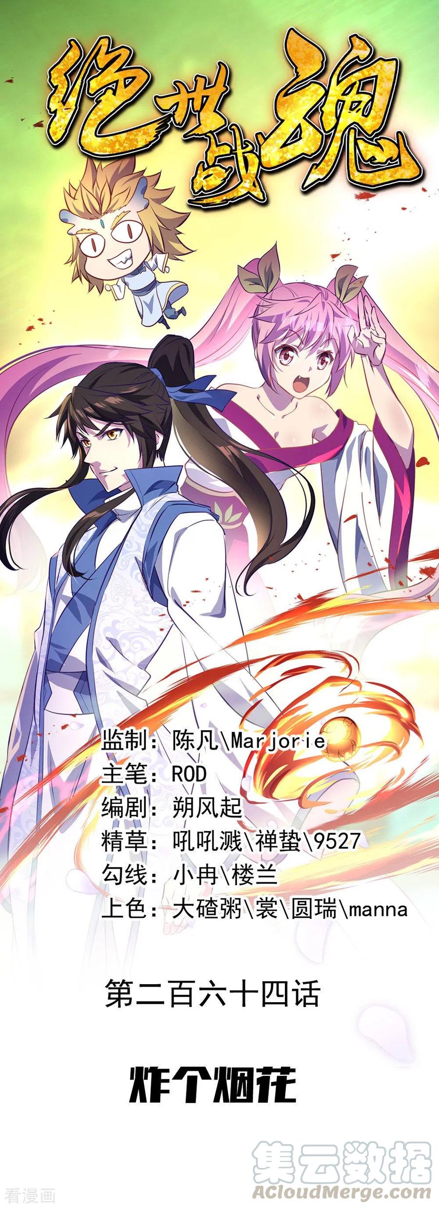 绝世战魂秦南的老婆有几个漫画,第264话 炸个烟花1图