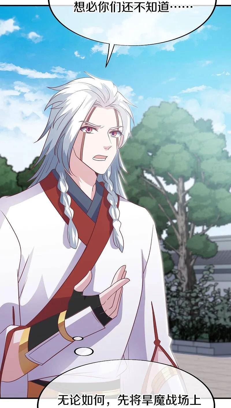 绝世战魂秦南的老婆有几个漫画,第550话 回归苍岚3图