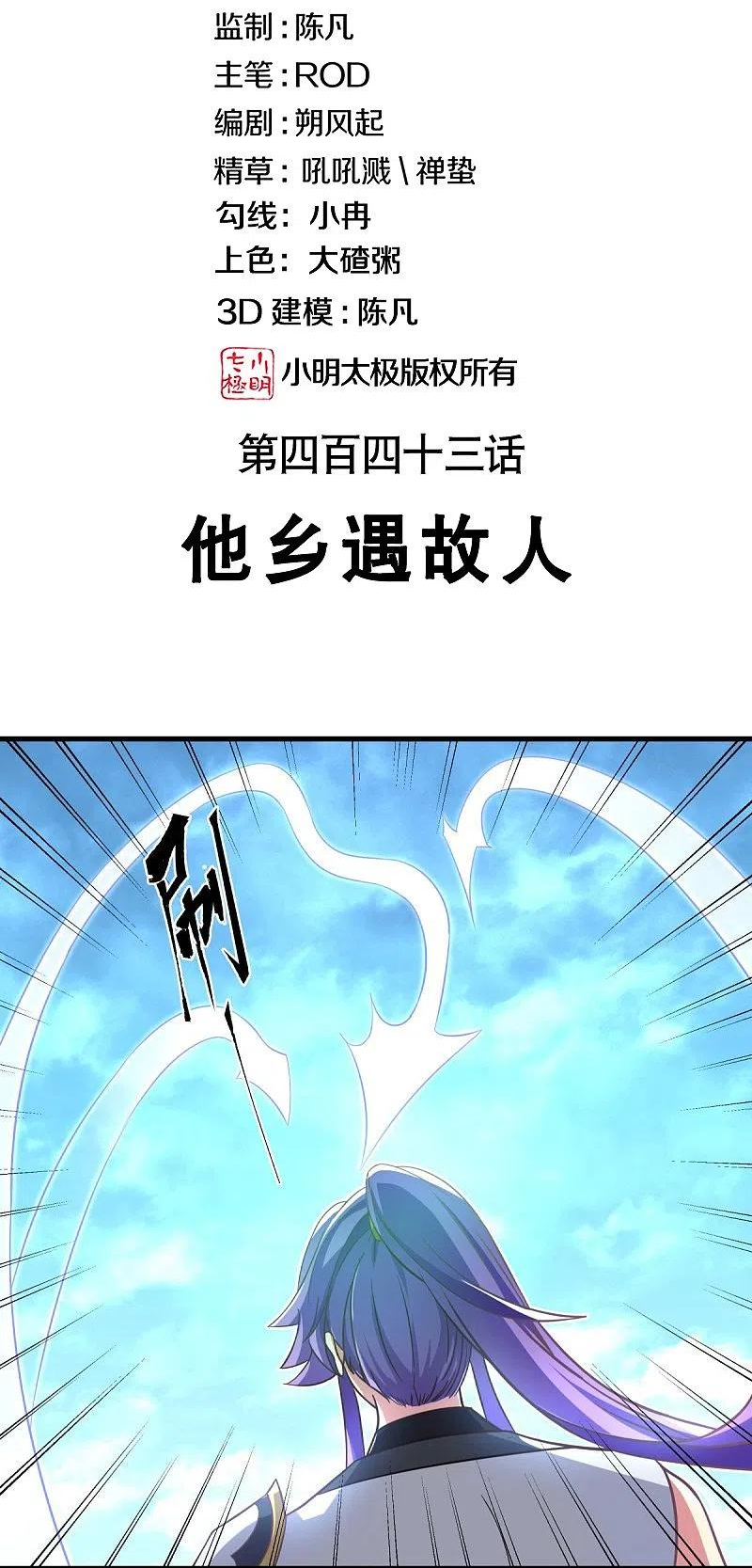 绝世战魂秦南的老婆有几个漫画,第443话 他乡遇故人2图