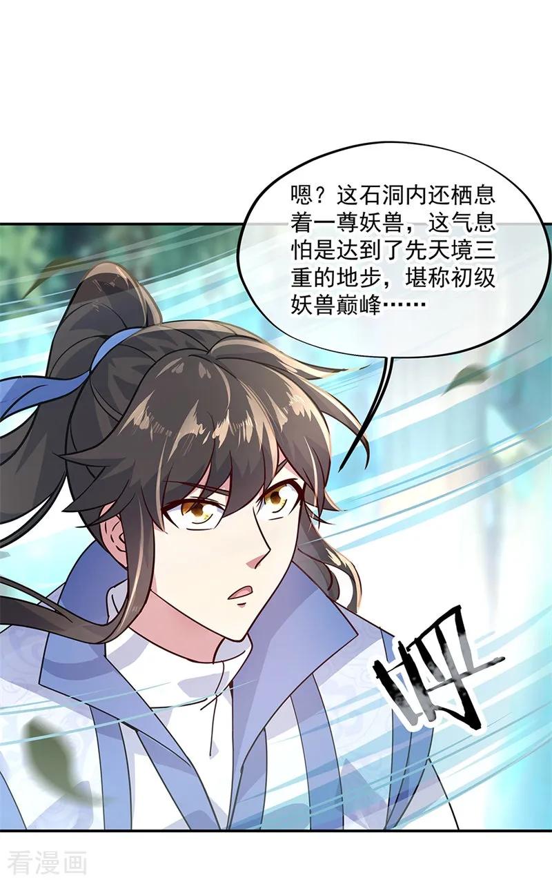 绝世战魂秦南的老婆有几个漫画,第137话 大战守护妖兽3图