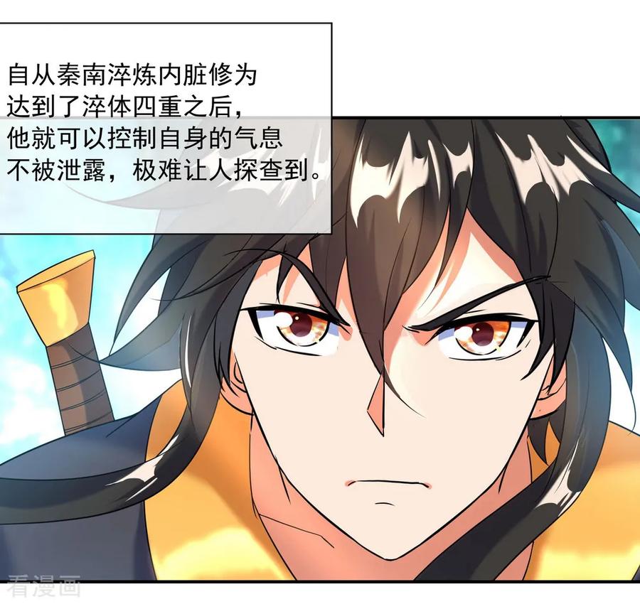 绝世战魂秦南的老婆有几个漫画,第14话 嚣张跋扈4图