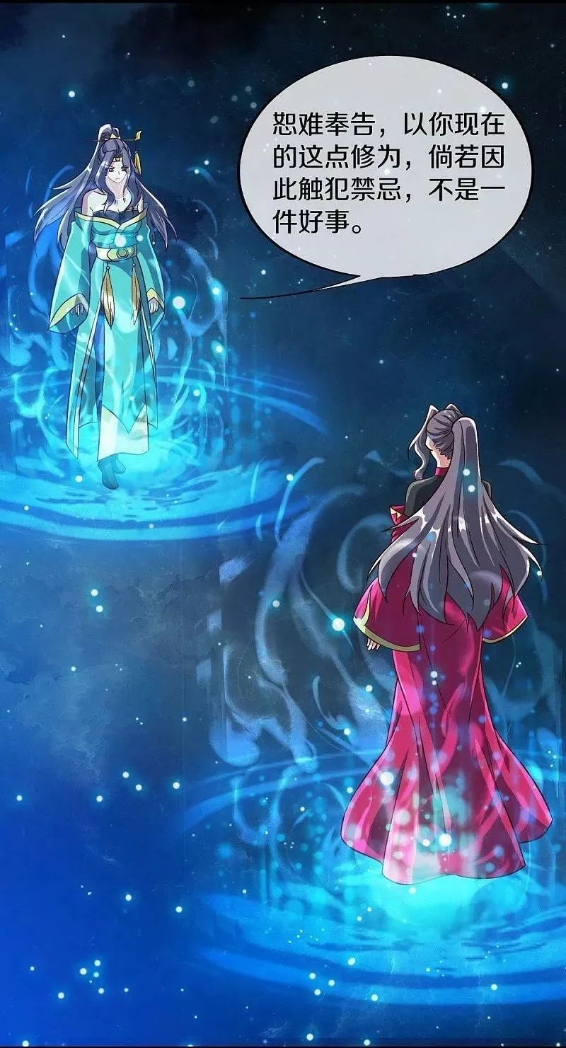 绝世战魂秦南的老婆有几个漫画,第581话 撼天钟3图