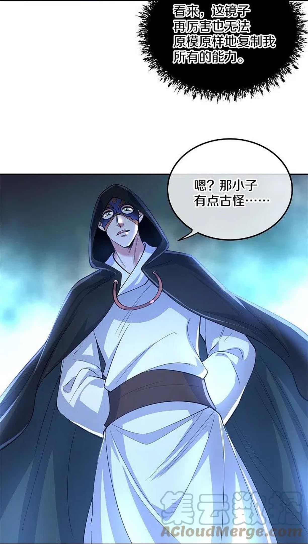 绝世战魂秦南的老婆有几个漫画,第427话 万镜道场4图