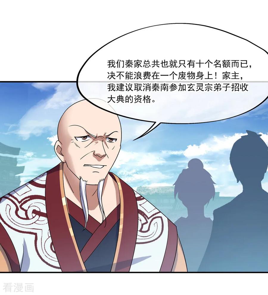 绝世战魂秦南的老婆有几个漫画,第30话 分庭抗礼3图