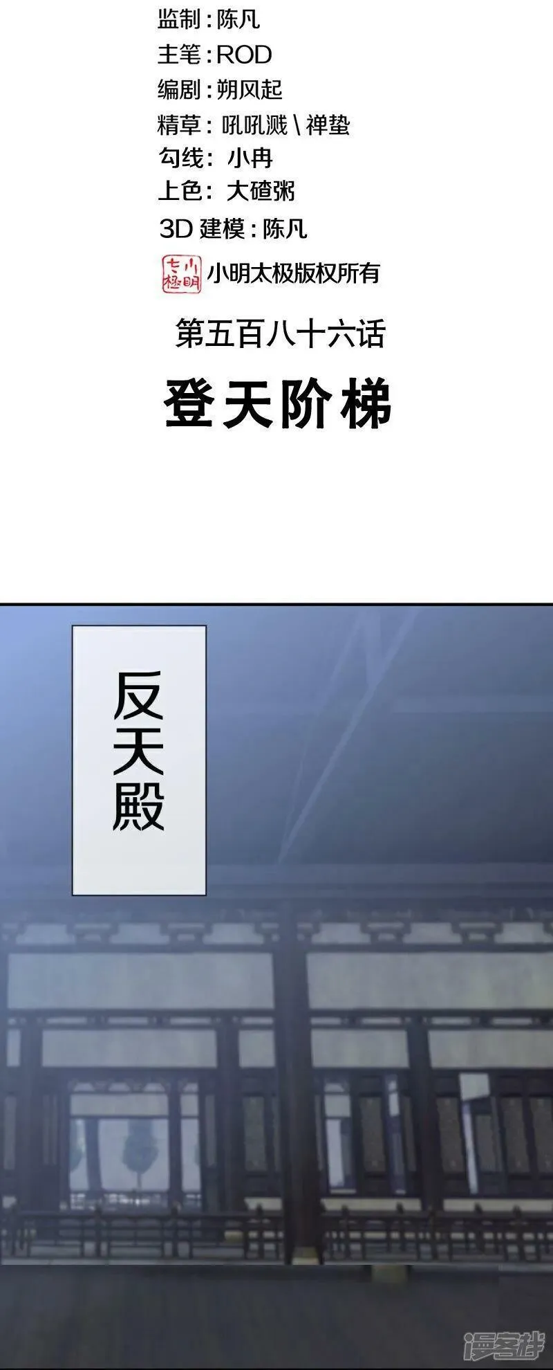 绝世战魂秦南的老婆有几个漫画,第586话 登天阶梯2图