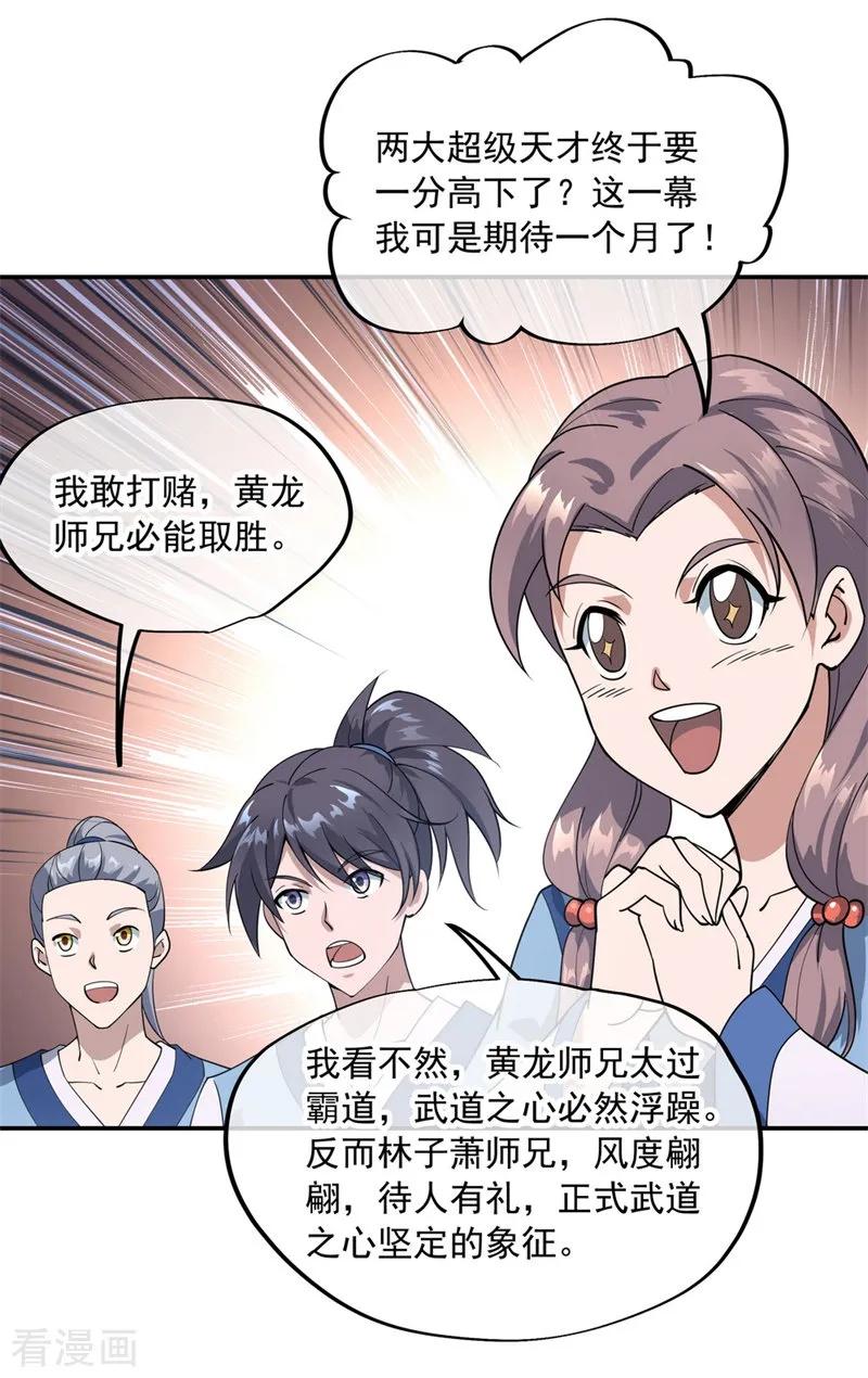 绝世战魂秦南的老婆有几个漫画,第80话 双雄争锋3图