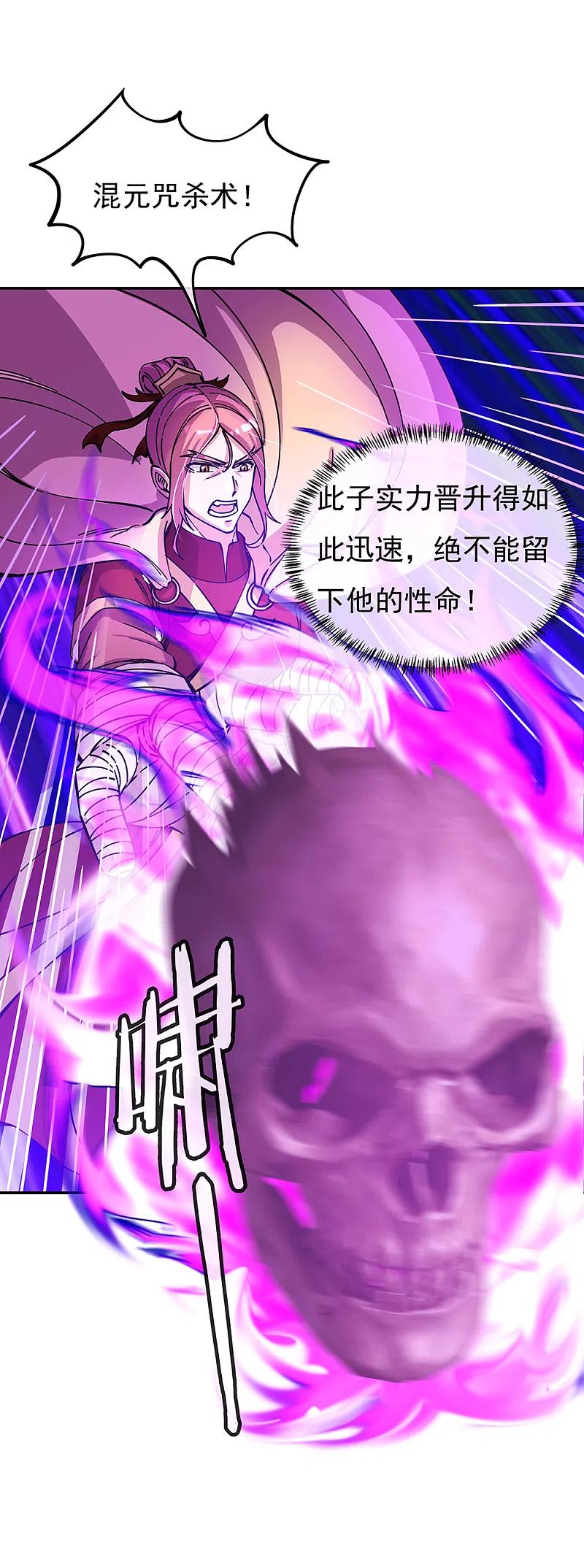 绝世战魂秦南的老婆有几个漫画,第307话 咒杀公主4图